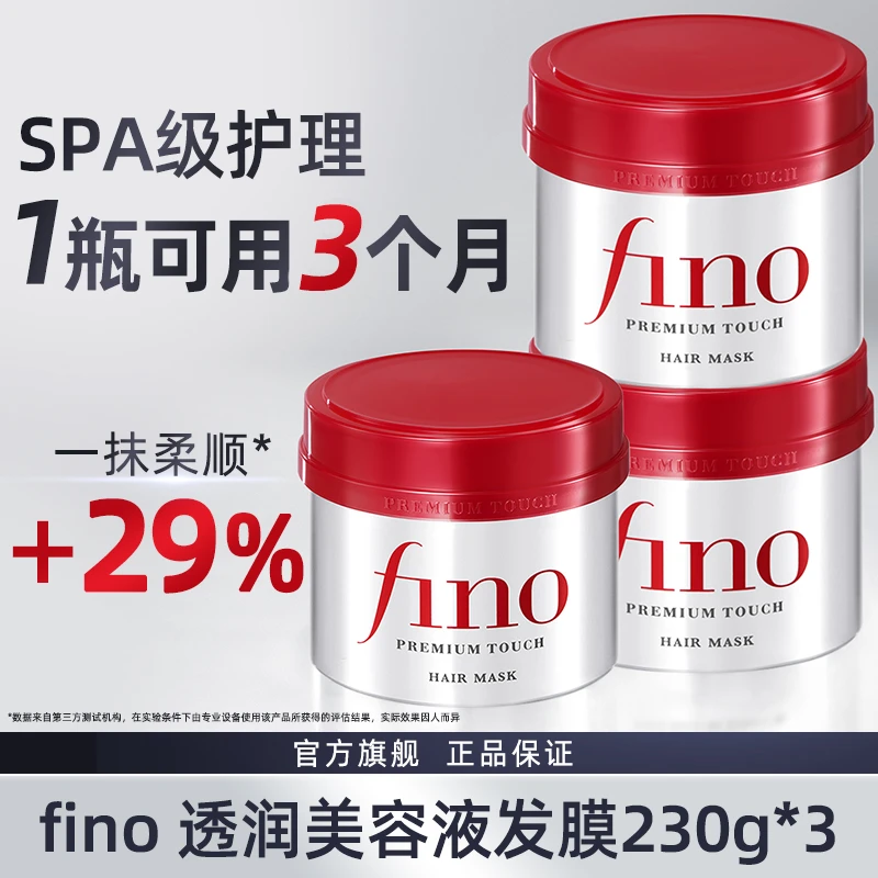 【直播】fino透润美容液发膜230g*3罐修护损伤改善毛躁正品亮泽保湿