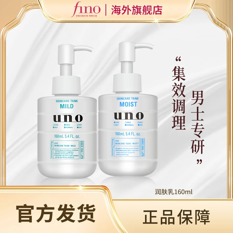 【直播专属】临期特惠UNO吾诺男士润肤乳160ml 2种可选舒缓滋润