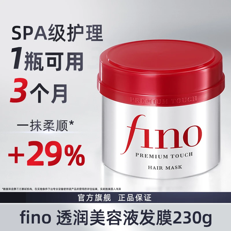 【达人】Fino官方正品发膜透润美容液护发发膜230g改善干枯毛躁