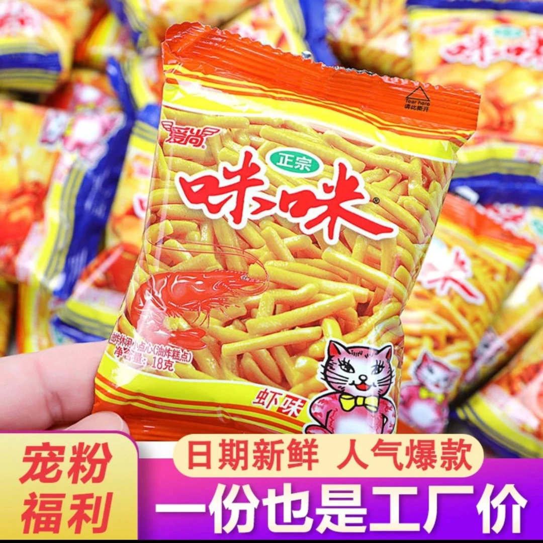 爱尚咪咪味道蟹味粒儿童咪虾味条好吃休闲零食品美味开袋即食酥脆