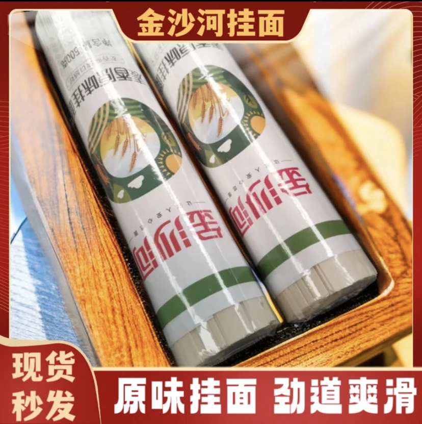 金沙河原味麦香面条挂面整箱批发龙须面超细银丝面手工面