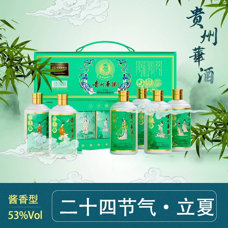 手酱师贵州華酒立夏 酱香型6瓶装53度100ml