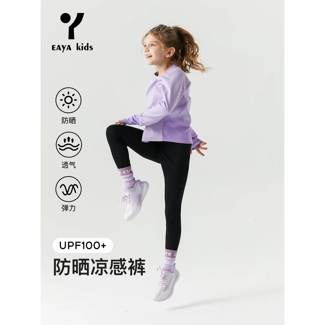 KIDS易笌童装儿童瑜伽裤【防晒凉感裤】弹力打底裤