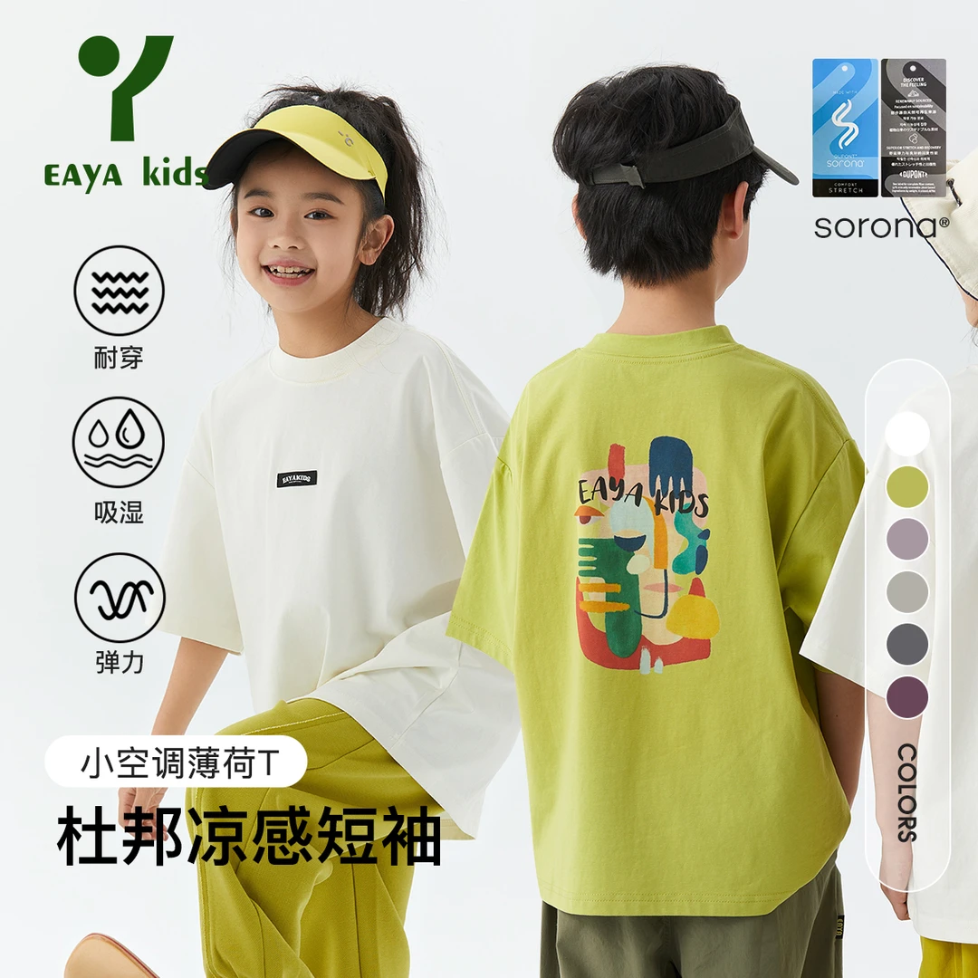 EAYAKIDS易.笌短袖t恤夏季中大童薄荷凉感T恤夏装半袖EYM2401041