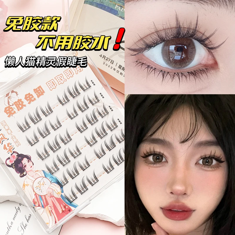 免胶假睫毛自粘新手易学猫耳朵纯欲猫精灵女自然仿真免卸无需胶水