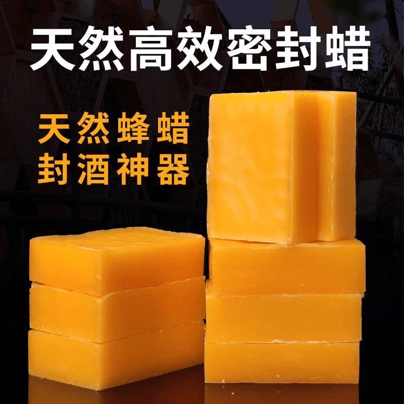 封酒瓶口密封蜡白酒红酒封口蜡食用蜡封酒专用蜂蜡块天然蜡烛封坛