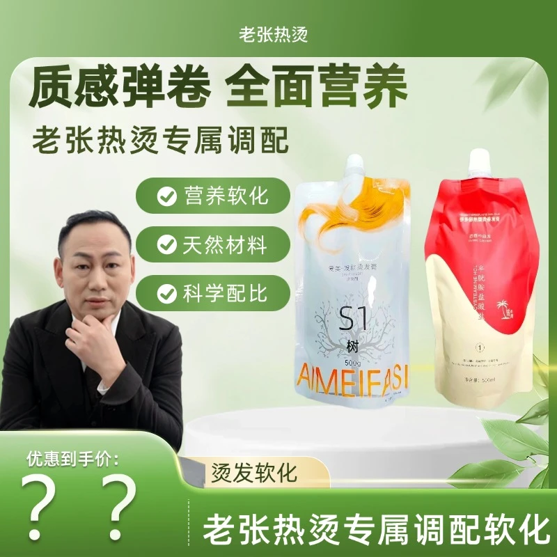 【老张热烫定制】硫代+半胱胺盐酸盐体系烫发水质感深层补水顺滑