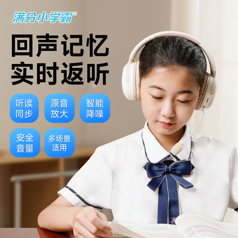 蓝牙诵读耳返儿童背书神器 头戴无线降噪耳机 沉浸式学习礼物晨读