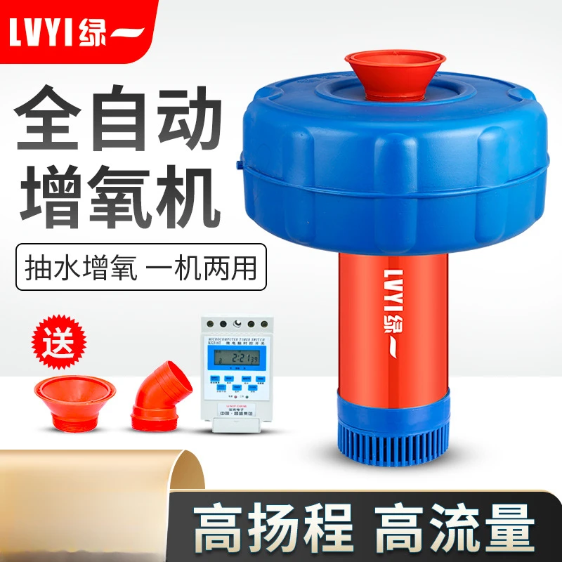绿一鱼塘增氧机全自动大功率养殖220V增氧泵池塘浮式增氧机浮水泵