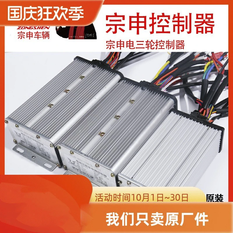 江苏宗申电动三轮车原装控制器专用48V60V原厂顺丰德邦快递车