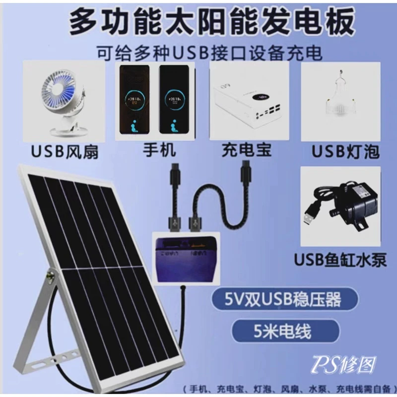 30瓦太阳能板5vQC3.0超级快充USB手机充电宝充电器5v水泵监控户外