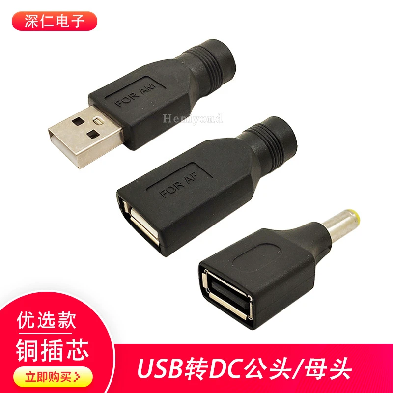 DC转USB母头转圆头孔DC5.5 2.1mm升压线公头电源