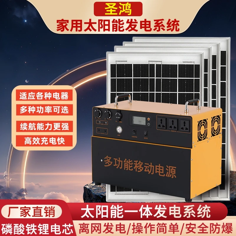 圣鸿太阳能家用发电系统供电全套220V户外移动电源轻便携式一体机