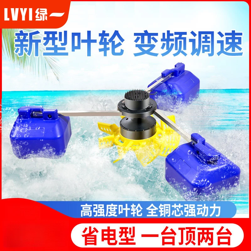 变频鱼塘增氧机叶轮式增氧泵曝气式鱼池养鱼水产养殖制氧泵水冷