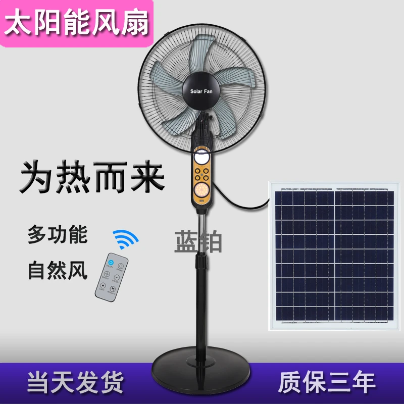 遥控太阳能充电风扇家用户外静音落地立式空气摇头大风力电扇纯铜