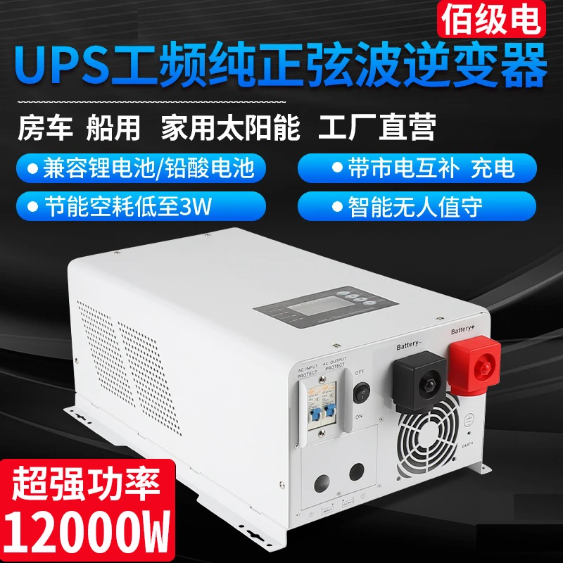 工频正弦波房车家用逆变器12V3KW6KW10KW双电压110V22V太阳能发电