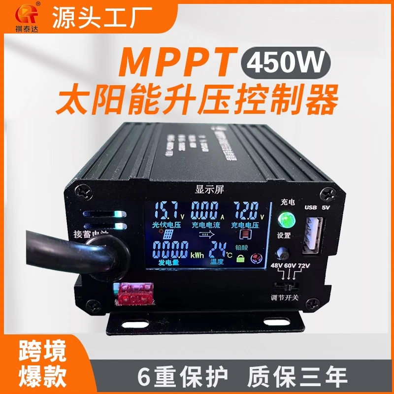 琪泰达MPPT太阳能升压充电控制器电动车充电器48V60V72V三挡可调