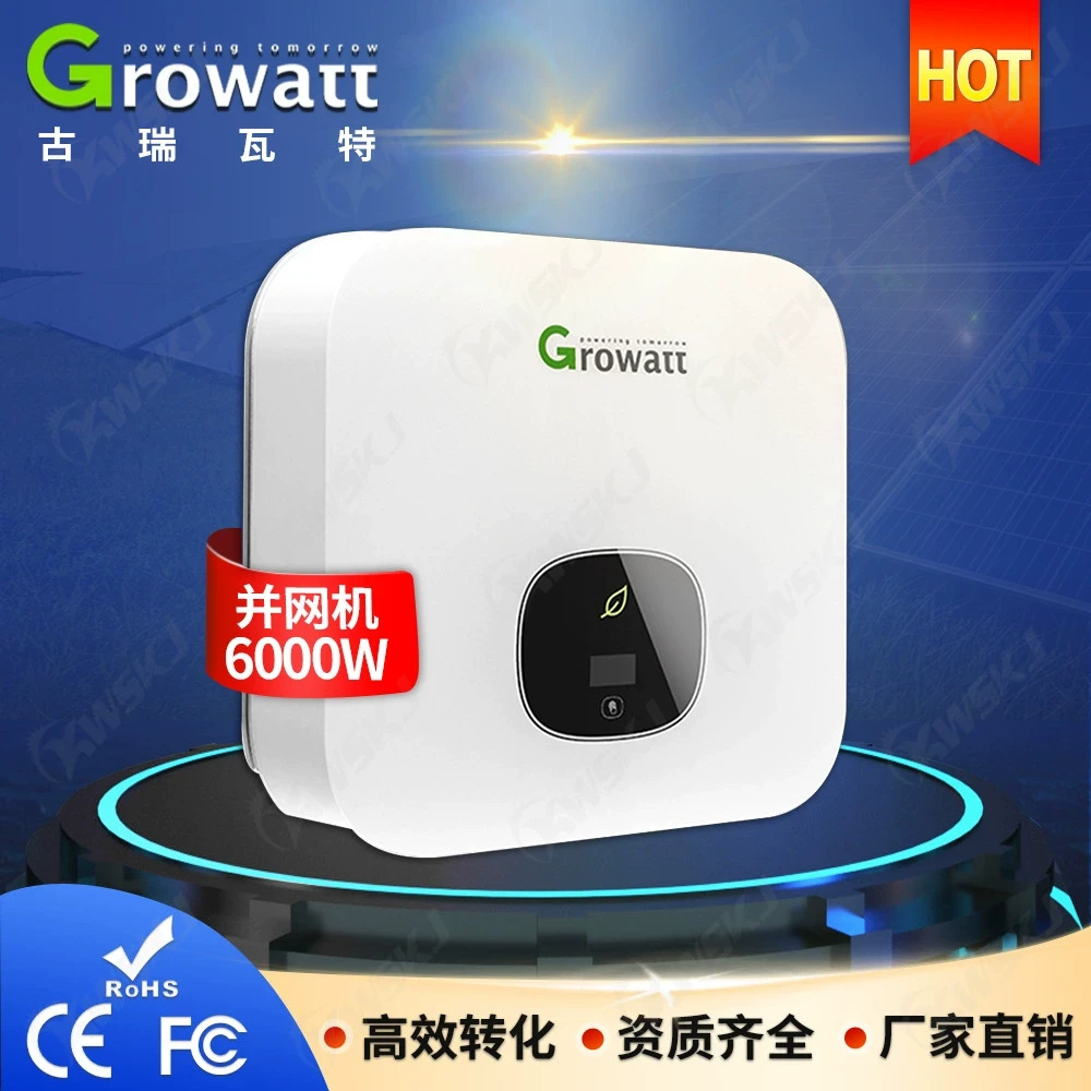 Growatt古瑞瓦特逆变器3KW5KW家庭户用太阳能并网单相光伏10kw