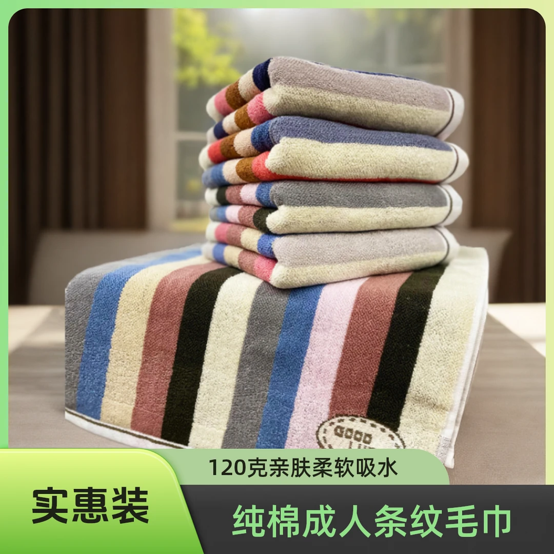 【实惠装】宽条纯棉成人毛巾35*75加厚面巾4条柔软家用吸水