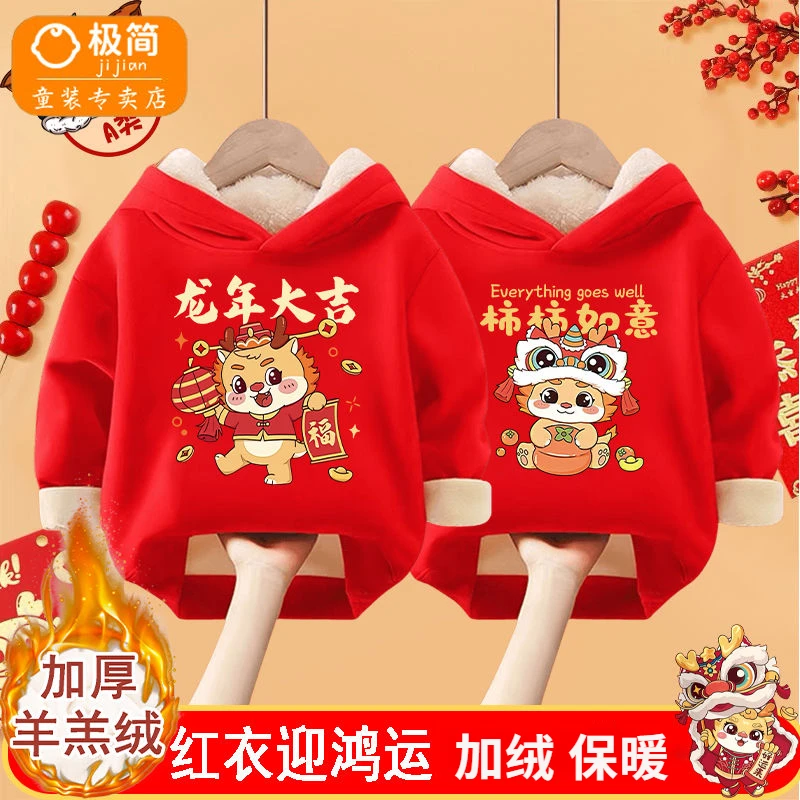 儿童卫衣加绒2024新款红色龙年喜庆新年衣服男童女童连帽上衣加厚