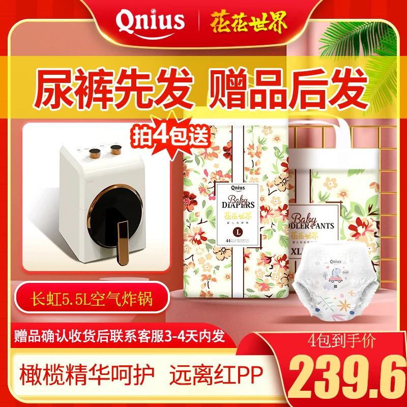 【KSX*4包送长虹5.5L空气炸锅】趣天才花花世界超薄亲肤透气纸尿裤
