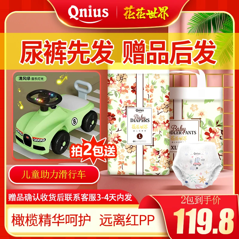 【KSH*2包送儿童助力滑行车】趣天才花花世界柔软超薄透气纸尿裤