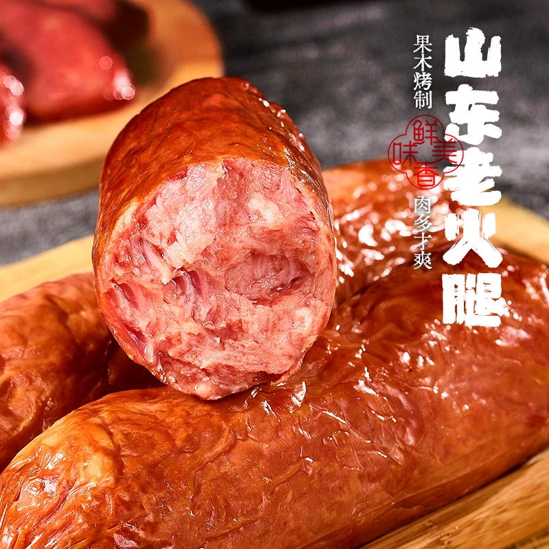 【买2根送2根】老火腿 青岛风味火腿 山东特产 果木熏烤 下酒菜