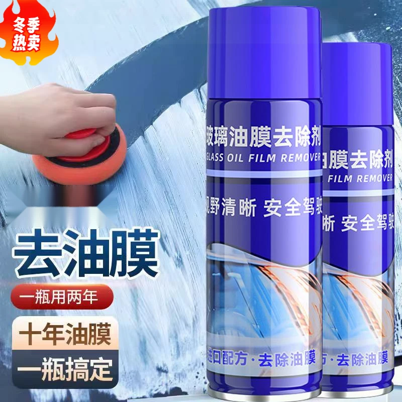 汽车前挡风玻璃油膜去除剂升级黑科技汽车玻璃清洗剂清洁剂防雨水