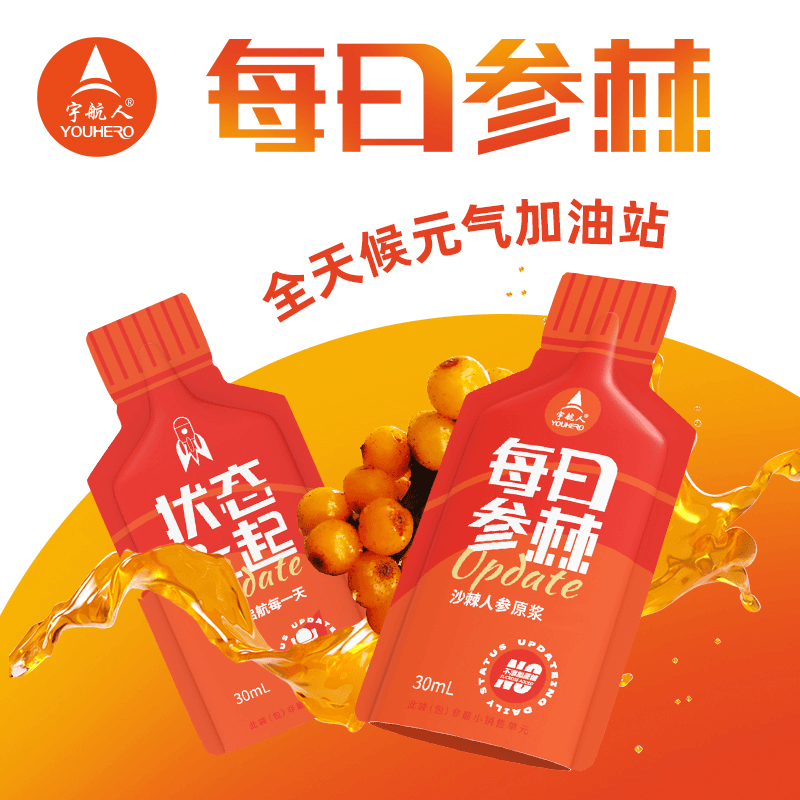 【到手2袋】宇航人0添加剂 沙棘人参原浆30ml*2袋