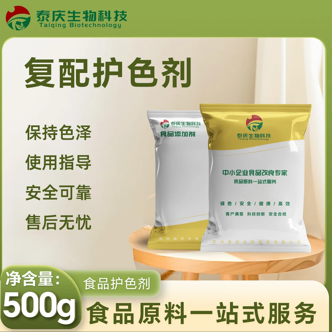 食品级复配护色剂XH-01肉制品护色专用防发黑发乌持久保色