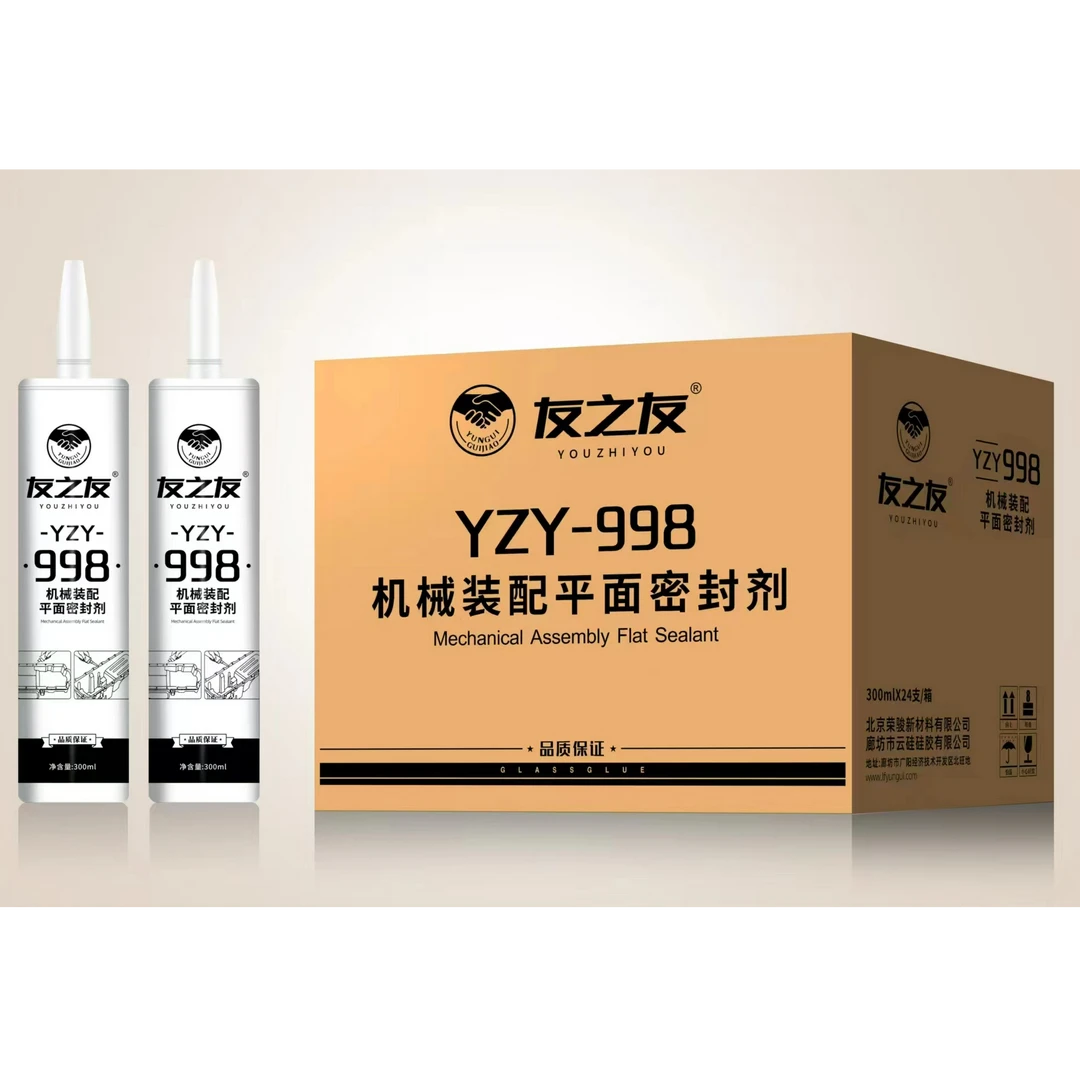 友之友998机械装配平面密封剂