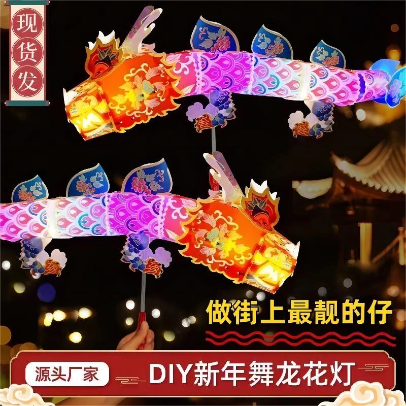 龙年春节非遗游龙灯笼炫彩灯光元宵舞龙花灯儿童diy手持发光灯笼