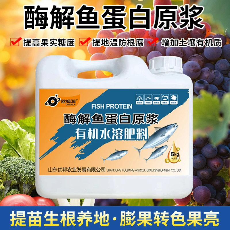 鱼蛋白有机水溶肥保花膨果增产增甜冲施肥植物强力植物肥料