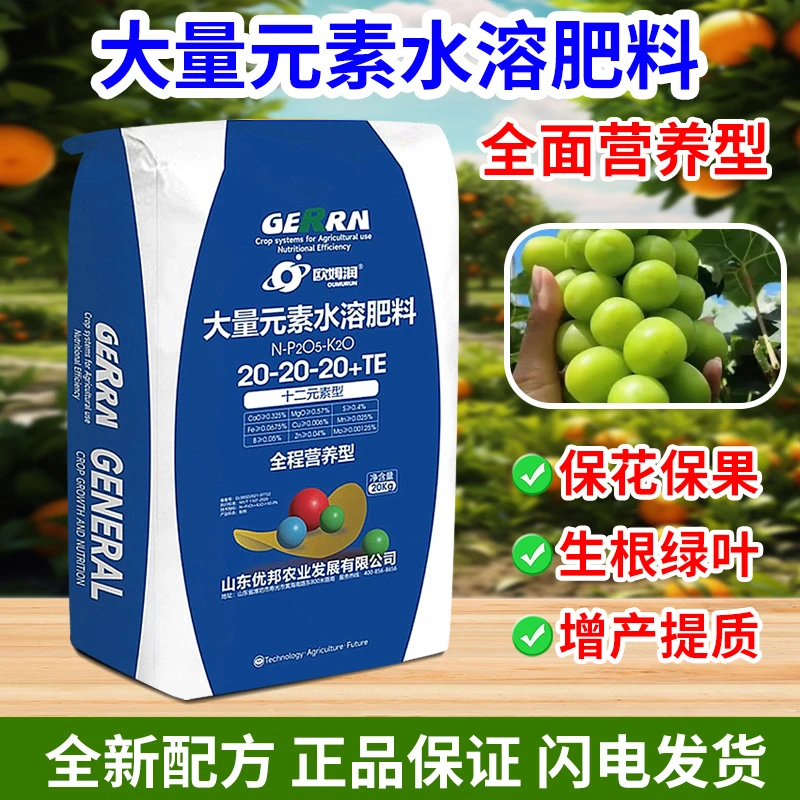 欧姆润水溶肥速溶保花保果提高产量平衡水溶肥滴灌生根强力喷施