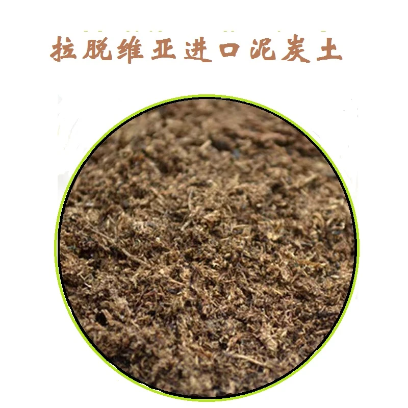 养花种菜进口泥炭土育苗扦插蔬菜花卉种植专用土天然无菌月季广泛
