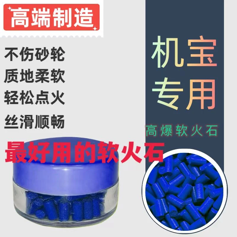 高品质煤油打火机软火石加粗2.5mm火花更大高爆点火率