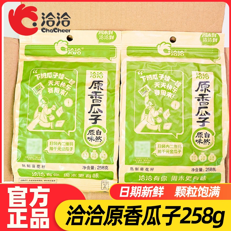 洽洽瓜子原味258g办公室休闲追剧炒货解馋小包装零食品恰恰葵花籽