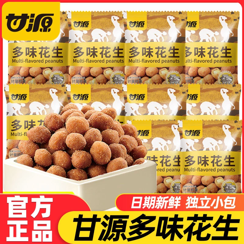 甘源多味花生香辣花生独立小包装办公室休闲解馋追剧小零食下酒菜