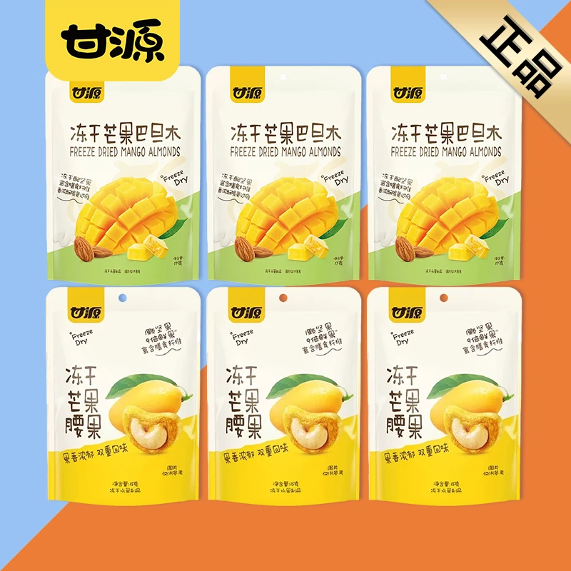甘源冻干芒果巴坦木腰果混合坚果办公室休闲解馋零食网红小吃推荐