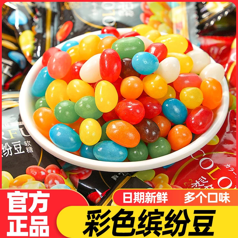 彩色缤纷豆儿童小朋友休闲零食甜食糖果吉利豆七彩水果味结婚喜糖