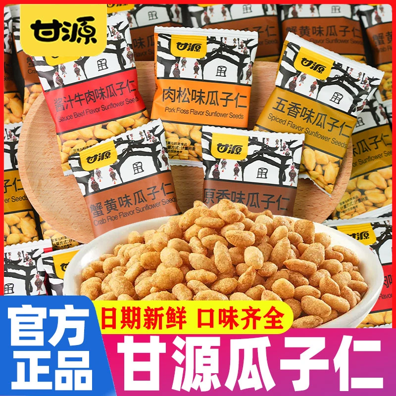 甘源蟹黄味瓜子仁原味小包装坚果年货爆款零食品休闲解馋小吃散装
