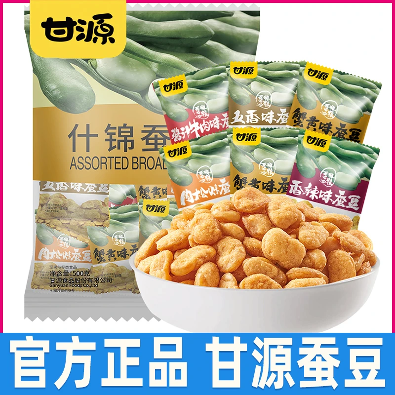 甘源什锦蚕豆混合装500g零食休闲食品小吃混合豆类干货炒货一斤装