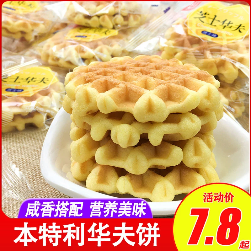本特利华夫饼芝士味整箱装营养早餐夜宵充饥休闲零食速食蛋糕面包