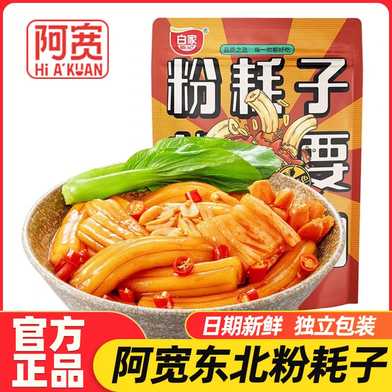 阿宽东北粉耗子土豆粉粉节子米粉方便速食粉条甜辣拌粉办公室宿舍