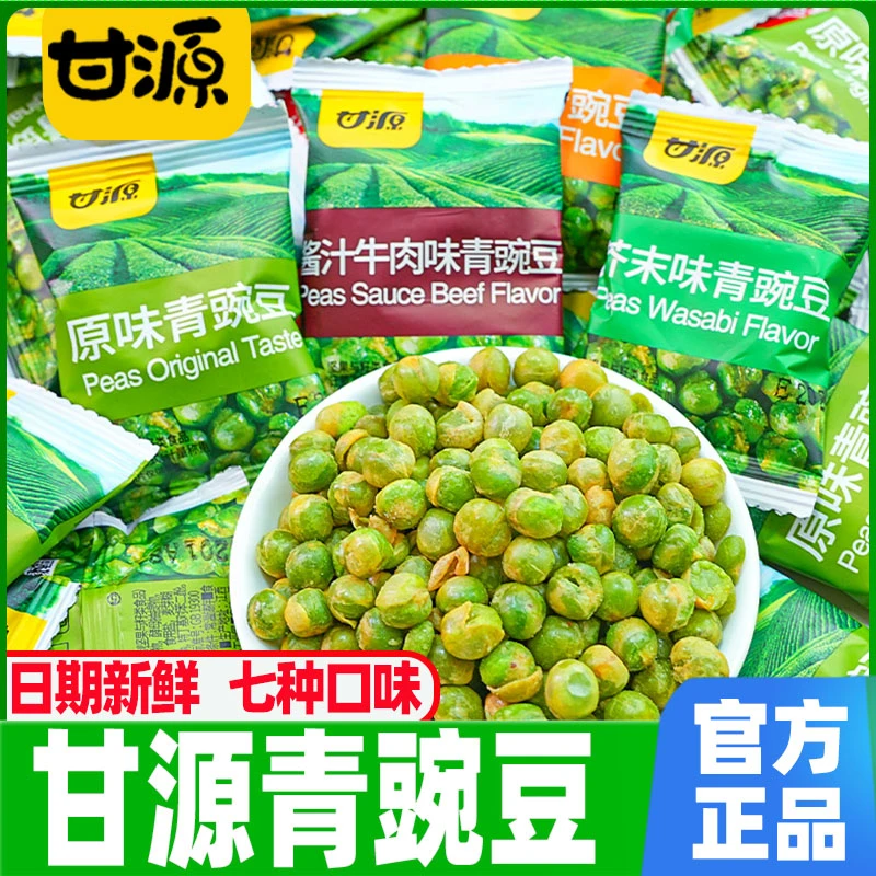 甘源青豌豆小包装蒜香芥末味休闲招待解馋小吃炒货小零食批发食品