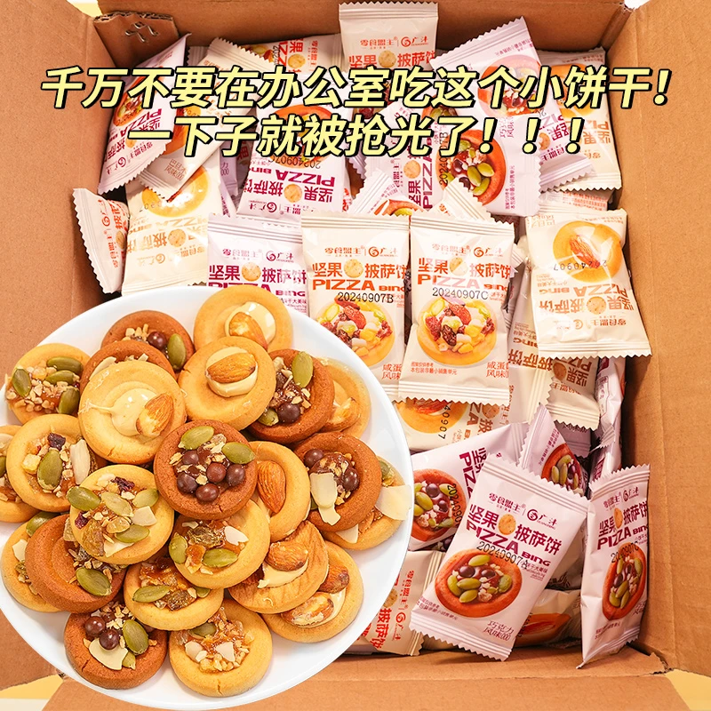 坚果披萨曲奇饼干小包装巴旦木咸蛋黄风味追剧解馋招待休闲零食品