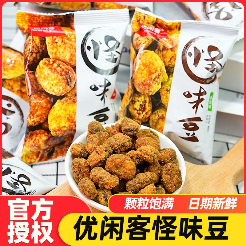 【主播推荐】怪味豆牛肉味休闲炒货零食小吃酥脆解馋蚕豆零食小包装