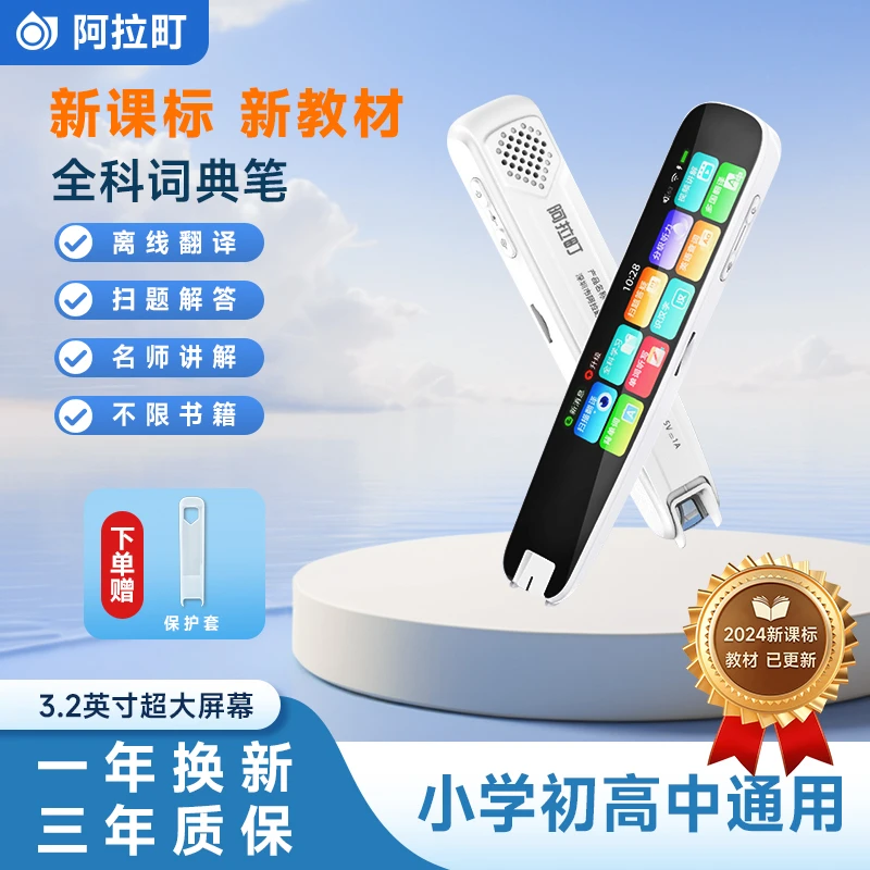 阿拉町AI智能词典笔点读笔儿童小初高中离线翻译通用数码中英文
