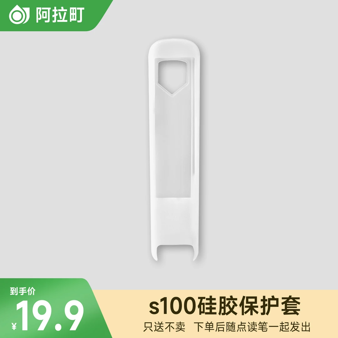 【赠品】只送不卖S100点读笔专用硅胶保护套原装正品男款