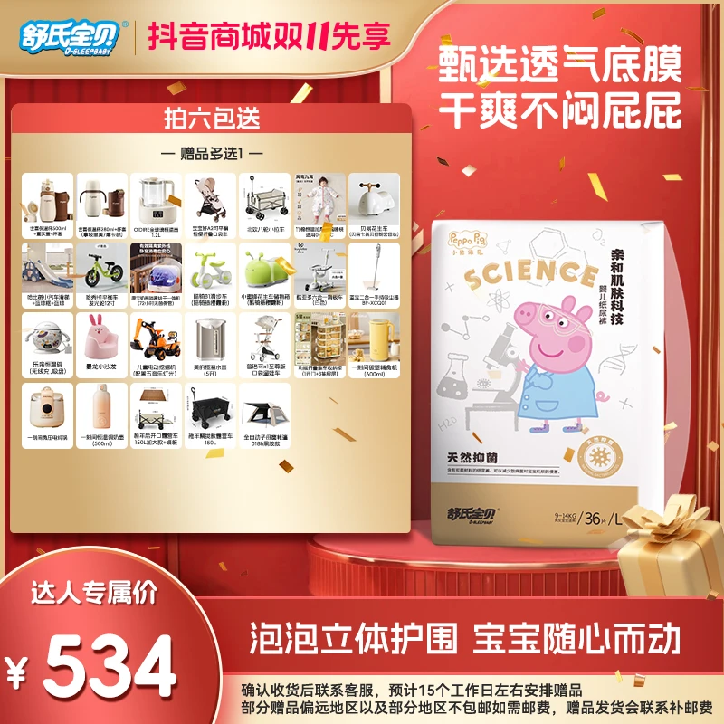 【双11狂欢6包链接 赠品28选1】舒氏宝贝研选龙年婴儿纸尿裤拉拉裤B